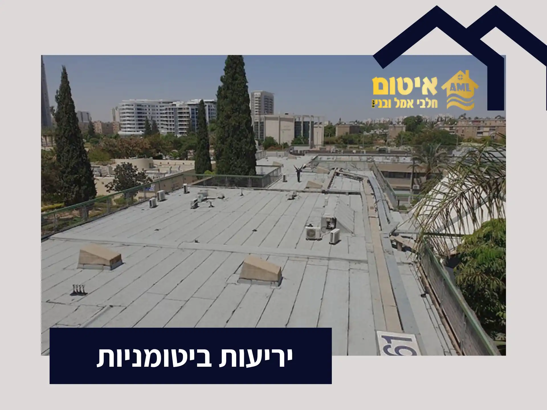 יריעות ביטומניות | חלבי אמל איטום גגות